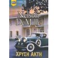 Χρυσή Ακτή - Nelson DeMille