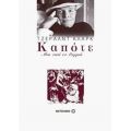 Καπότε - Τζέραλντ Κλαρκ