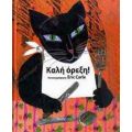Καλή Όρεξη!