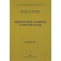 Απόστολος Ανδρέας Ο Πρωτόκλητος - Χρίστος Θ. Κρικώνης