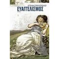 Ευαγγελισμός - Αγγελική Στρατηγοπούλου
