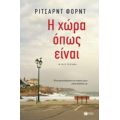 Η Χώρα, Όπως Είναι - Richard Ford