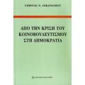 Από Την Κρίση Του Κοινοβουλευτισμού Στη Δημοκρατία - Γιώργος Ν. Οικονόμου