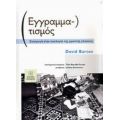Εγγραμματισμός - David Barton