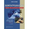 Οδοντιατροδικαστική