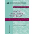 Δράσεις Και Πολιτικές Της Unesco - Ευφροσύνη Μπαλασσά - Φλέγκα