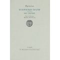 Η Ιερατική Τέχνη. Οι Ύμνοι - Πρόκλος