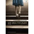 Με Θέα Τη Ζωή - Ισμήνη Καπάνταη