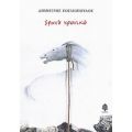 Βραχύ Χρονικό - Δημήτρης Κοσμόπουλος