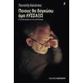 Ποιους Θα Δαγκώσω Άμα Λυσσάξω - Παντελής Καλιότσος
