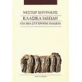 Κλασικά Ιδεώδη Για Μια Σύγχρονη Παιδεία - Νέστωρ Κουράκης