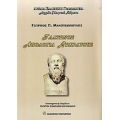 Πλάτωνος Απολογία Σωκράτους - Γεώργιος Π. Μανουσόπουλος