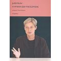 Η Ψυχική Ζωή Της Εξουσίας - Judith Butler