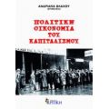 Πολιτική Οικονομία Του Καπιταλισμού - Ανδριάνα Βλάχου