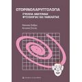 Ωτορινολαρυγγολογία - Ναυσικά Ζιάβρα