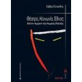 Θέατρο, Κοινωνία, Έθνος - Σάββας Πατσαλίδης