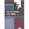 Από Την Ιστορία Στην Πράξη - Howard Zinn