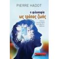 Η Φιλοσοφία Ως Τρόπος Ζωής - Pierre Hadot