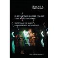 Οι Βουλευτικές Εκλογές 1996 - 2007 Στην Α΄ Θεσσαλονίκης - Γεώργιος Χ. Παστιάδης