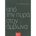 Από Την Πυρά Στον Άμβωνα - Ευτύχης Μπιτσάκης