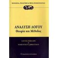 Ανάλυση Λόγου - Louise Phillips