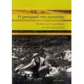 Η Ρητορική Της Ουτοπίας - Ελισάβετ Αρσενίου