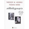 Theodor W. Adorno - Thomas Mann: Αλληλογραφία 1943-1955 - Theodor W. Adorno