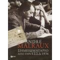 Σημειωματάριο Από Την Ε.Σ.Σ.Δ. 1934 - Αντρέ Μαλρώ