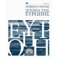 Ιστορία Της Ευρώπης - Norman Davies