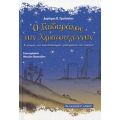 Ο Γαϊδαράκος Των Χριστουγέννων - Δημήτρης Προύσαλης