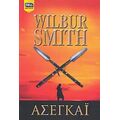 Ασεγκάι - Wilbur Smith