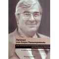 Αφιέρωμα Στον Σπήλιο Παπασπηλιόπουλο