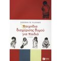 Παιχνίδια Διαχείρισης Θυμού Για Παιδιά - Deborah M. Plummer