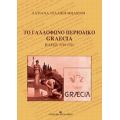 Το Γαλλόφωνο Περιοδικό Graecia - Τατιάνα Τσαλίκη - Μηλιώνη