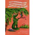 Πώς Ο Κροκόδειλος Ο Σαμ Και Ο Βατραχούλης Ο Φιλ Ανακάλυψαν Μαζί Τον Κόσμο - Μαρία Θεοδωράτου - Μπέκου