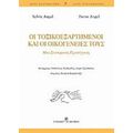 Οι Τοξικοεξαρτημένοι Και Οι Οικογένειές Τους - Sylvie Angel