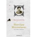 Βλαντίμιρ Μαγιακόφσκι: Ερωτικές Επιστολές - Βλαντιμίρ Μαγιακόφσκι