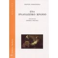 Ένα Ιρλανδέζικο Κρανίο - Μάρτιν ΜακΝτόνα