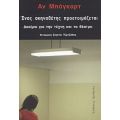 Ένας Σκηνοθέτης Προετοιμάζεται - Αν Μπόγκαρτ