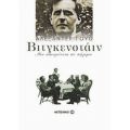 Βιτγκενστάιν - Αλεξάντερ Γουό