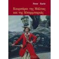 Κουρσάροι Της Μάλτας Και Της Μπαρμπαριάς - Peter Earle