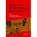 Στα Μονοπάτια Του Αντόνιο Γκράμσι - Συλλογικό έργο