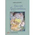 Εικονική Πραγματικότητα - Σοφία Κατσαρού