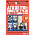 Αγνοείται: Θεωρείται Τρελή Και Επικίνδυνη - Τέρενς Μπλάκερ