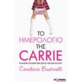 Το Ημερολόγιο Της Carrie - Candace Bushnell