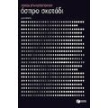 Άσπρο Σκοτάδι - Λουίζα Σπηλιωτοπούλου