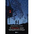 Ο Μαρσέλο Στον Πραγματικό Κόσμο - Φρανσίσκο Χ. Στορκ
