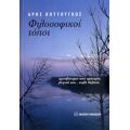 Φιλοσοφικοί Τόποι - Άρης Κουτούγκος