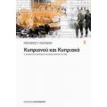 Κυπριανού Και Κυπριακό - Πολύβιος Γ. Πολυβίου