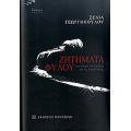 Ζητήματα Φύλου Στο Θέατρο Του Σαίξπηρ Και Της Αναγέννησης - Ξένια Γεωργοπούλου